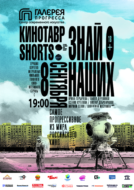 kinotavr-short_poster_11111111111